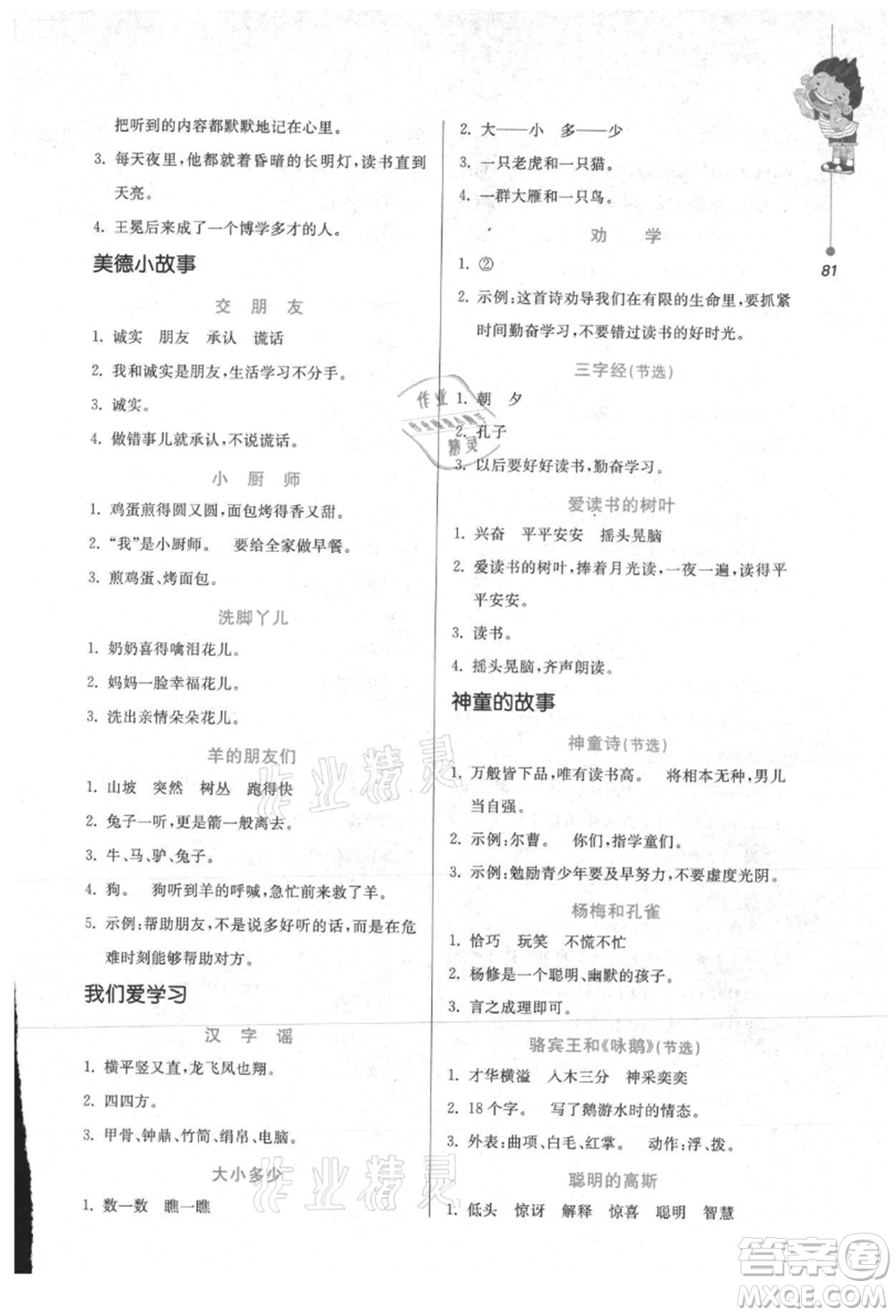 花山文藝出版社2021暑假同步閱讀一年級參考答案