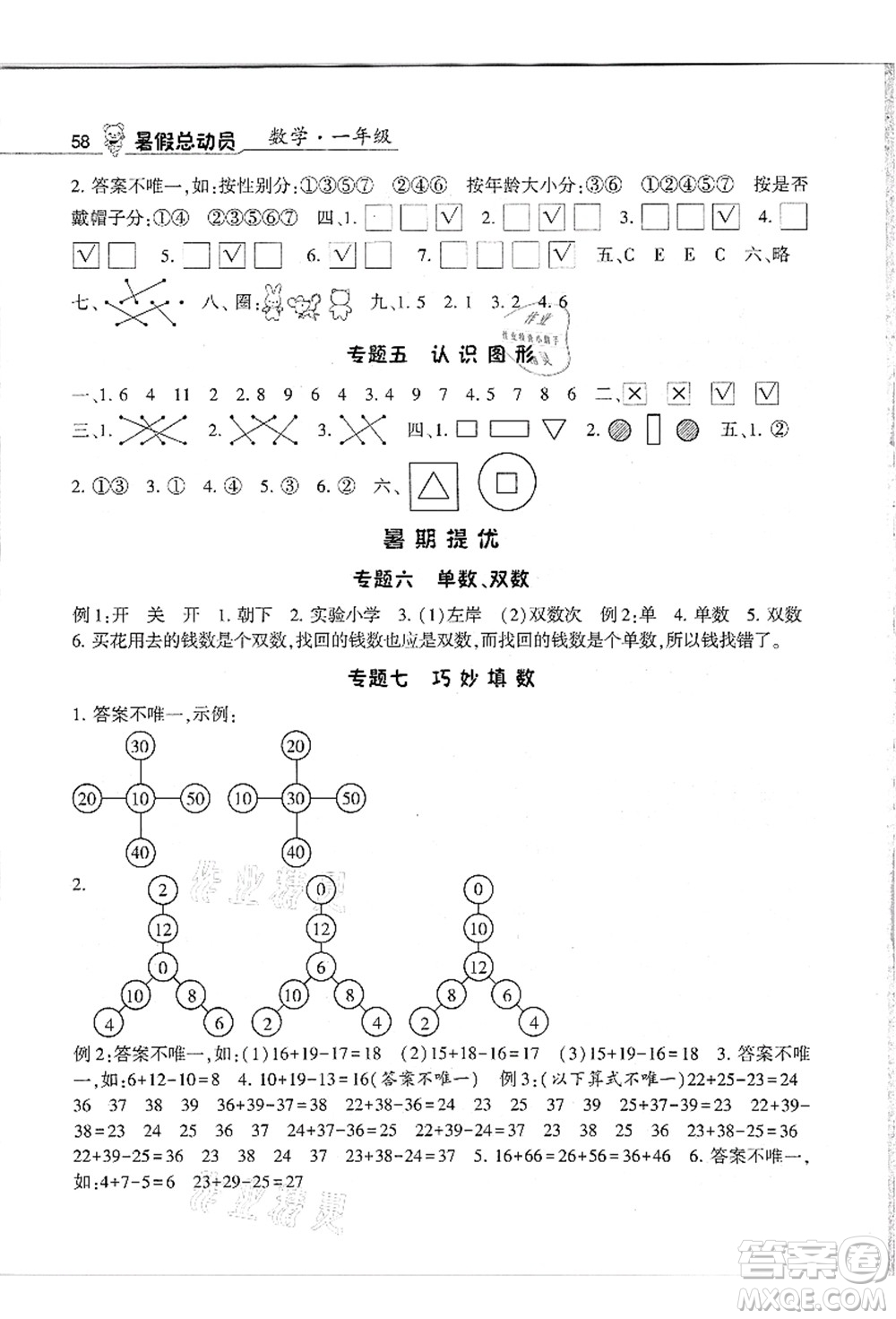 寧夏人民教育出版社2021經(jīng)綸學(xué)典暑假總動員一年級數(shù)學(xué)江蘇國標(biāo)版答案