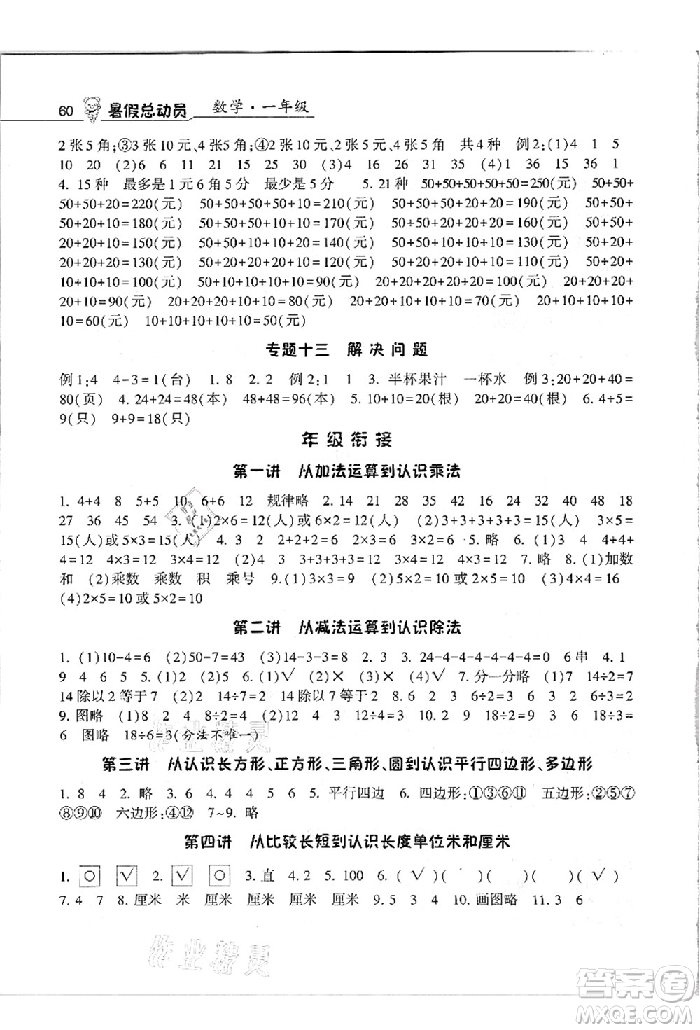 寧夏人民教育出版社2021經(jīng)綸學(xué)典暑假總動員一年級數(shù)學(xué)江蘇國標(biāo)版答案