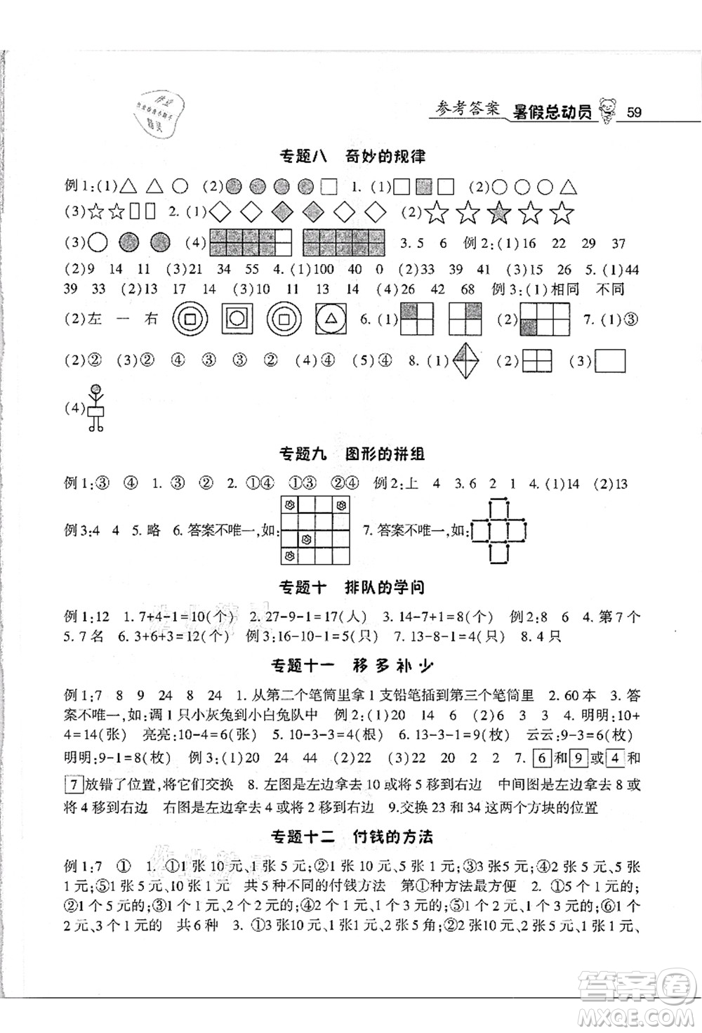 寧夏人民教育出版社2021經(jīng)綸學(xué)典暑假總動員一年級數(shù)學(xué)江蘇國標(biāo)版答案