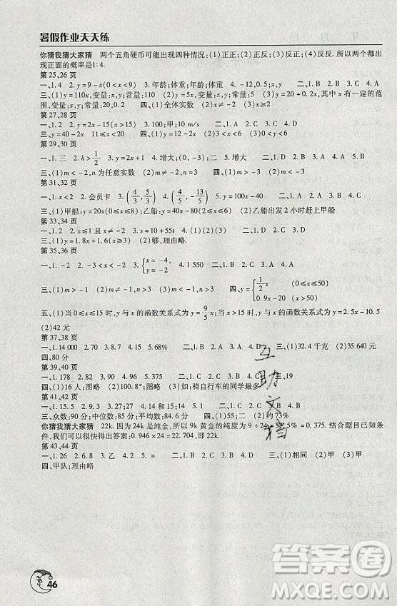 文心出版社2021暑假作業(yè)天天練數(shù)學(xué)八年級(jí)人教版答案