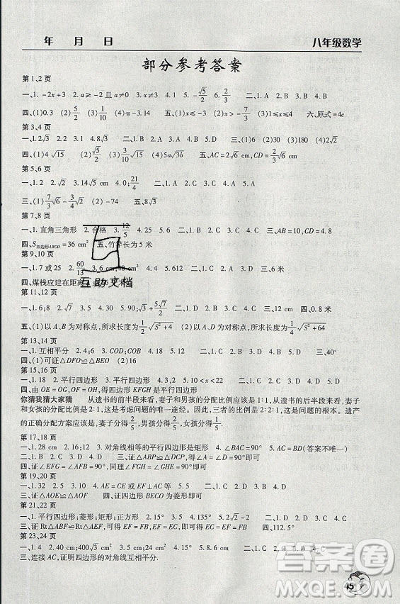 文心出版社2021暑假作業(yè)天天練數(shù)學(xué)八年級(jí)人教版答案