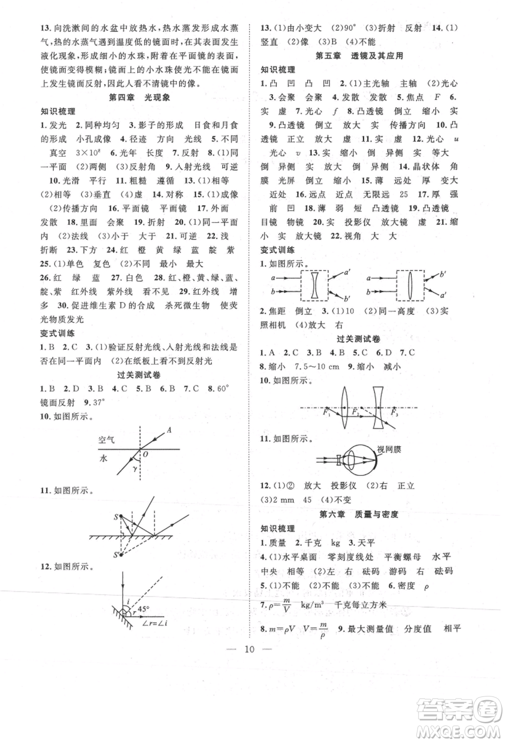 南方出版社2021新活力總動(dòng)員暑假年度銜接八年級(jí)物理人教版參考答案