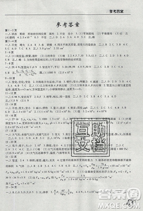 文心出版社2021暑假作業(yè)天天練物理八年級(jí)滬科版答案