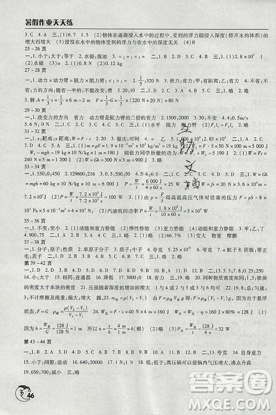 文心出版社2021暑假作業(yè)天天練物理八年級(jí)滬科版答案