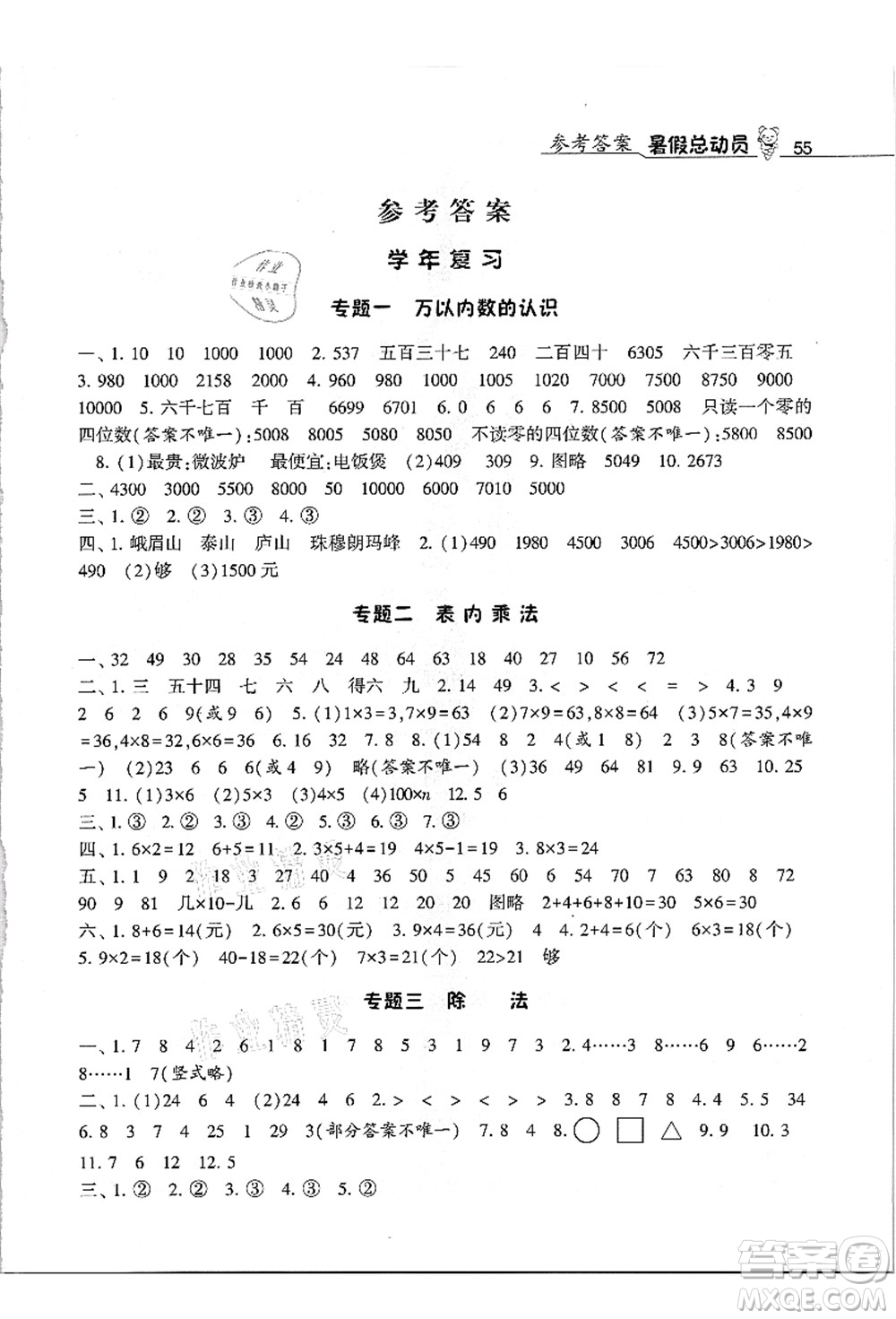 寧夏人民教育出版社2021經(jīng)綸學(xué)典暑假總動(dòng)員二年級數(shù)學(xué)江蘇國標(biāo)版答案