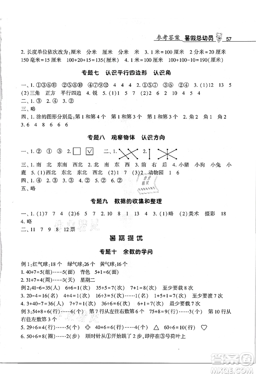 寧夏人民教育出版社2021經(jīng)綸學(xué)典暑假總動(dòng)員二年級數(shù)學(xué)江蘇國標(biāo)版答案