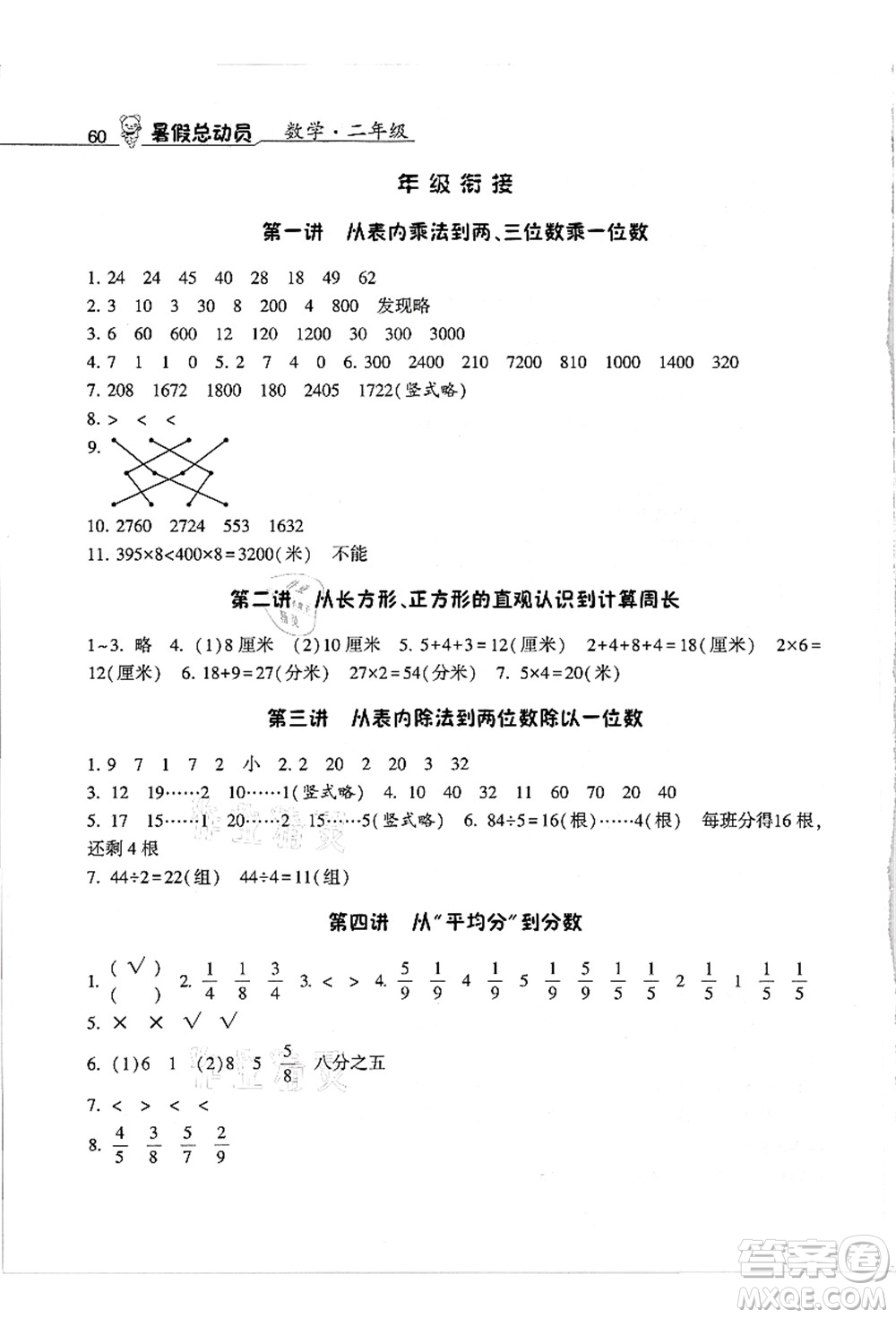 寧夏人民教育出版社2021經(jīng)綸學(xué)典暑假總動(dòng)員二年級數(shù)學(xué)江蘇國標(biāo)版答案