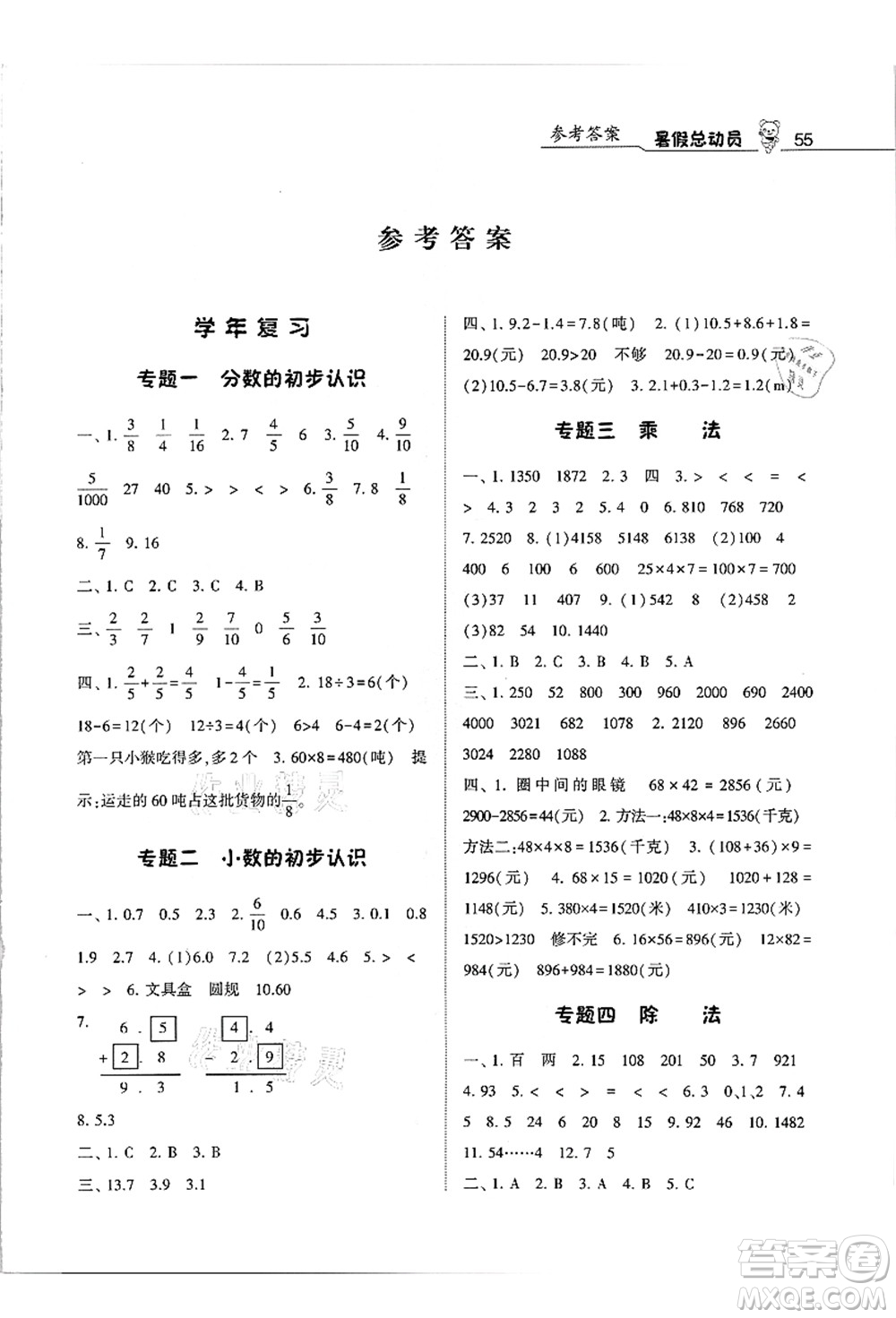 寧夏人民教育出版社2021經(jīng)綸學(xué)典暑假總動(dòng)員三年級(jí)數(shù)學(xué)江蘇國(guó)標(biāo)版答案