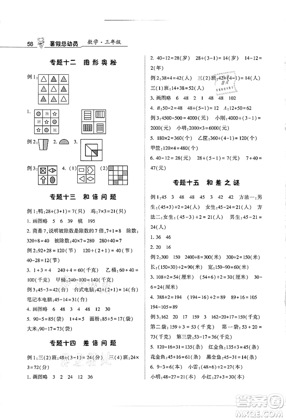 寧夏人民教育出版社2021經(jīng)綸學(xué)典暑假總動(dòng)員三年級(jí)數(shù)學(xué)江蘇國(guó)標(biāo)版答案