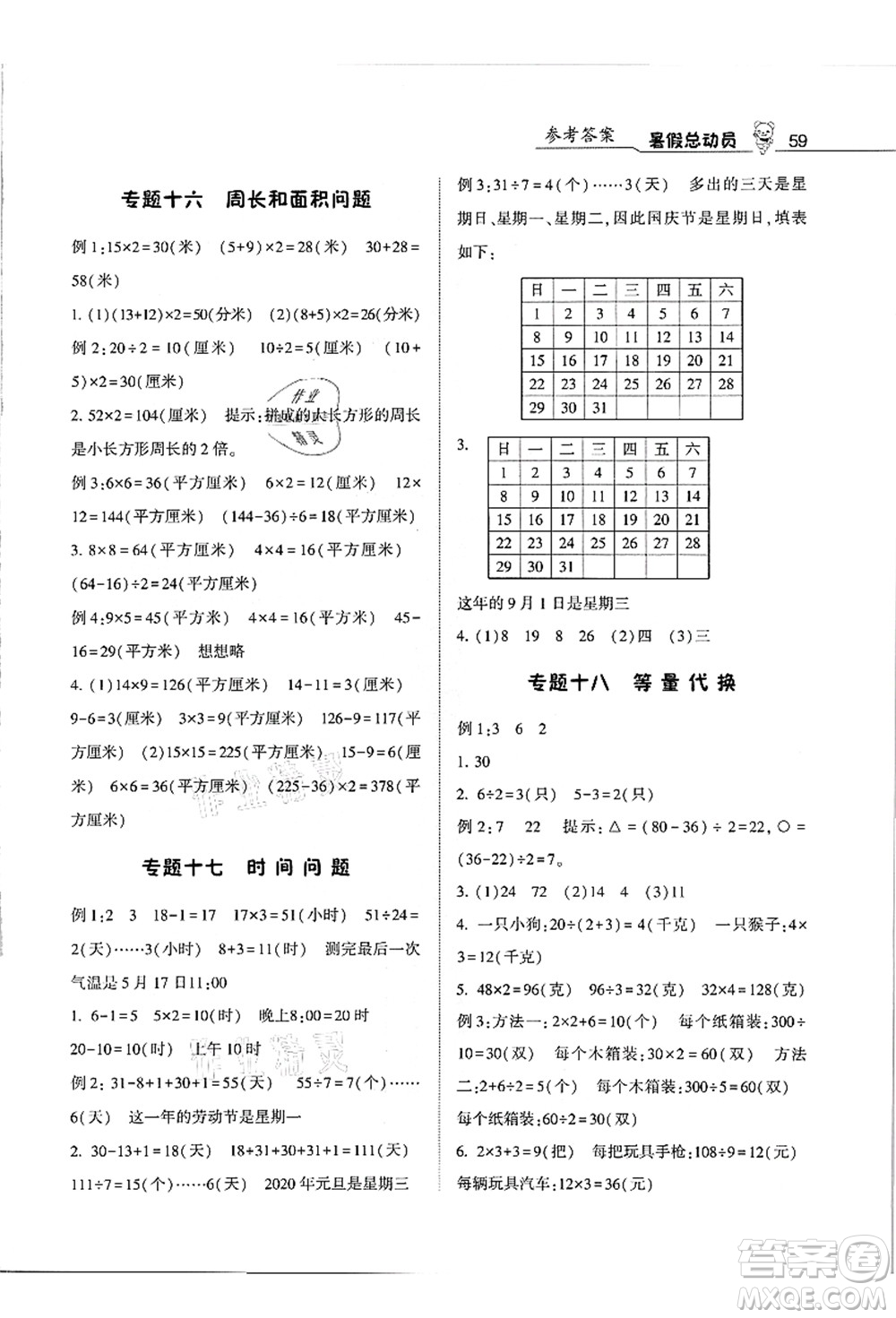 寧夏人民教育出版社2021經(jīng)綸學(xué)典暑假總動(dòng)員三年級(jí)數(shù)學(xué)江蘇國(guó)標(biāo)版答案