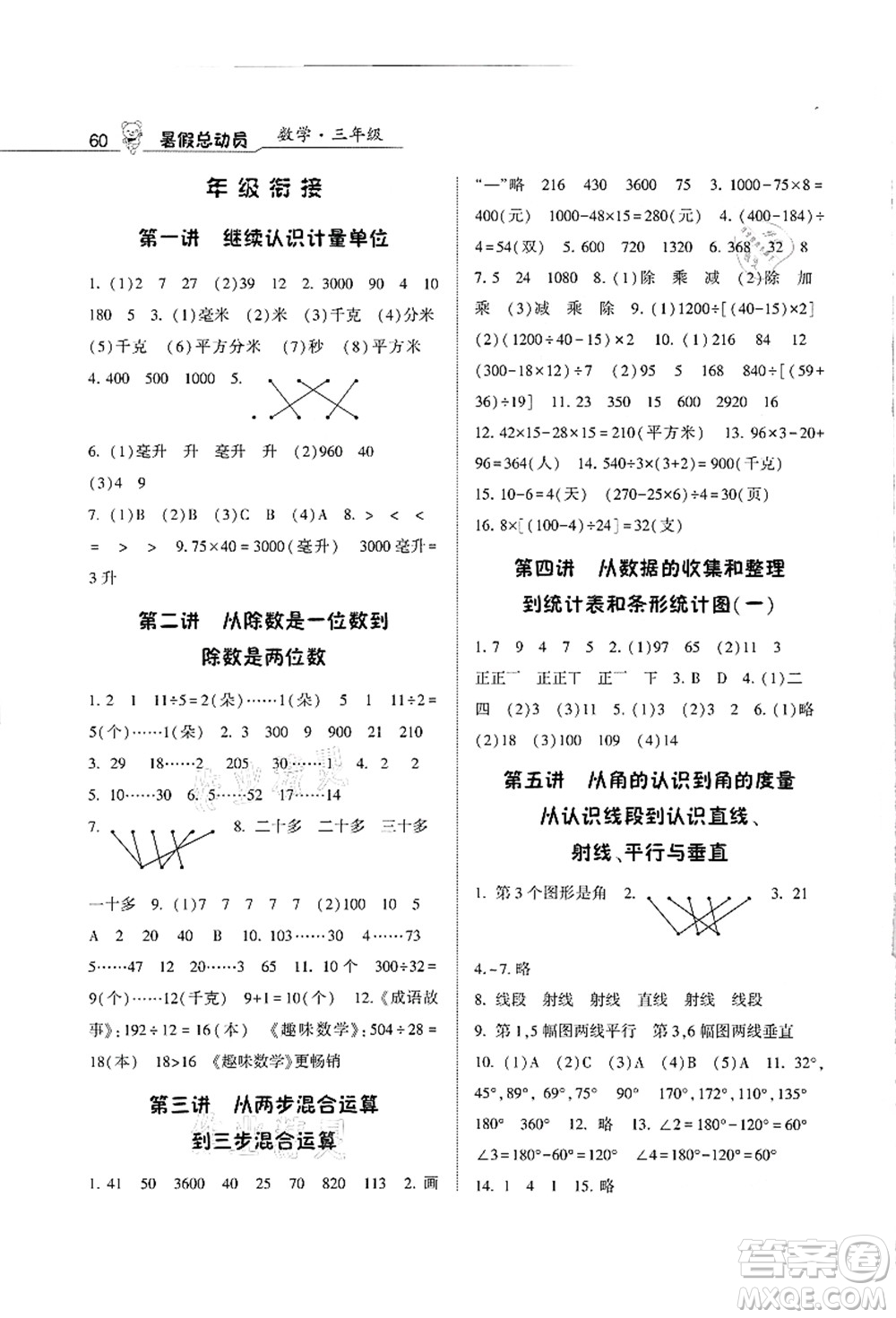 寧夏人民教育出版社2021經(jīng)綸學(xué)典暑假總動(dòng)員三年級(jí)數(shù)學(xué)江蘇國(guó)標(biāo)版答案