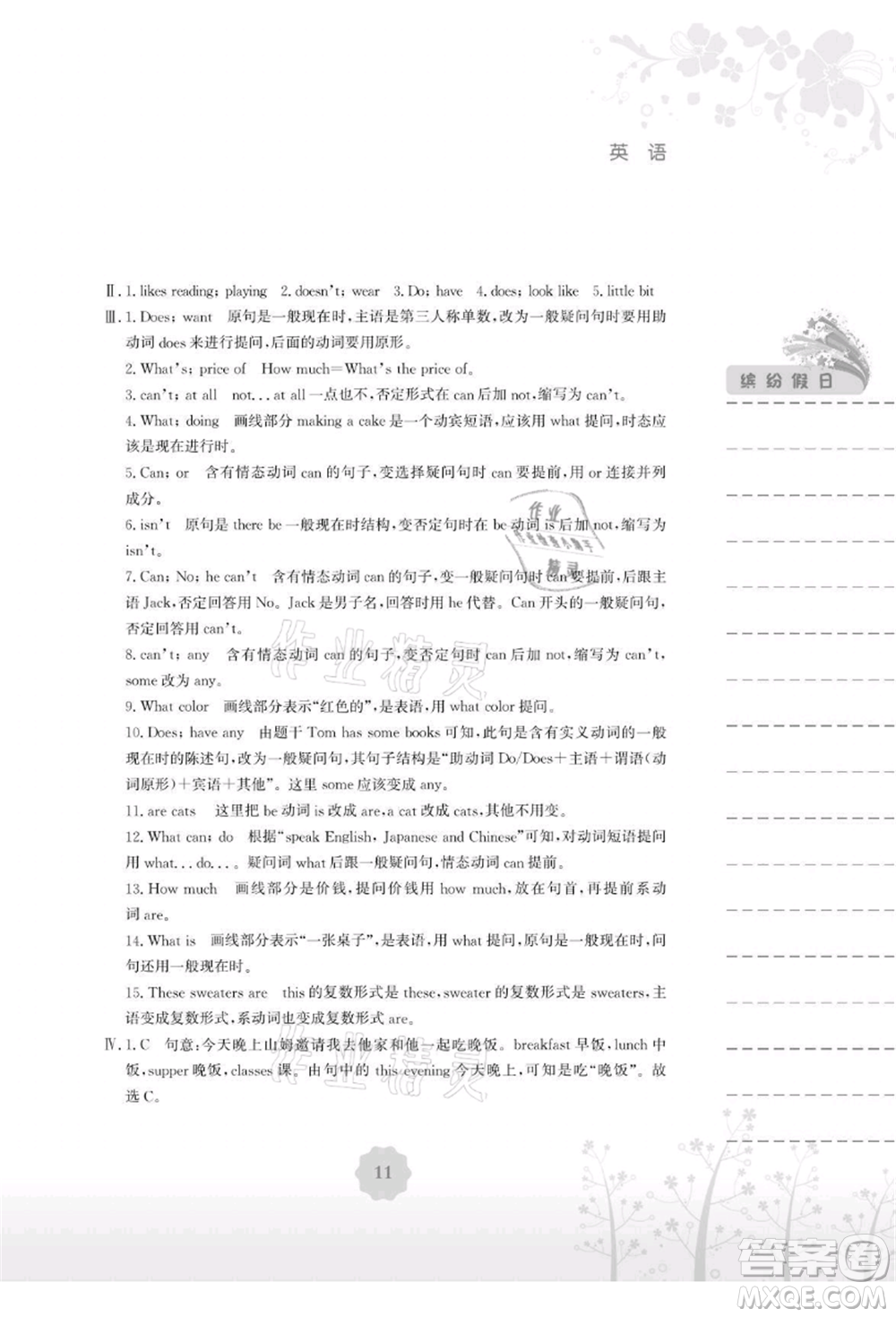 安徽教育出版社2021暑假生活七年級英語人教版參考答案