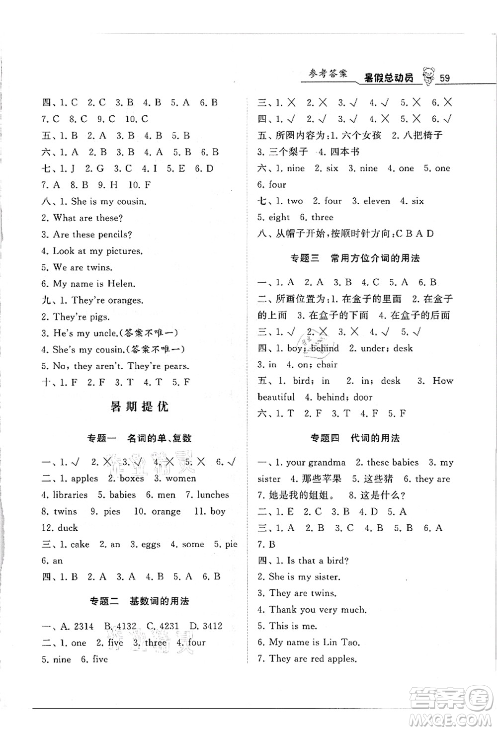 寧夏人民教育出版社2021經(jīng)綸學(xué)典暑假總動員三年級英語江蘇國標(biāo)版答案