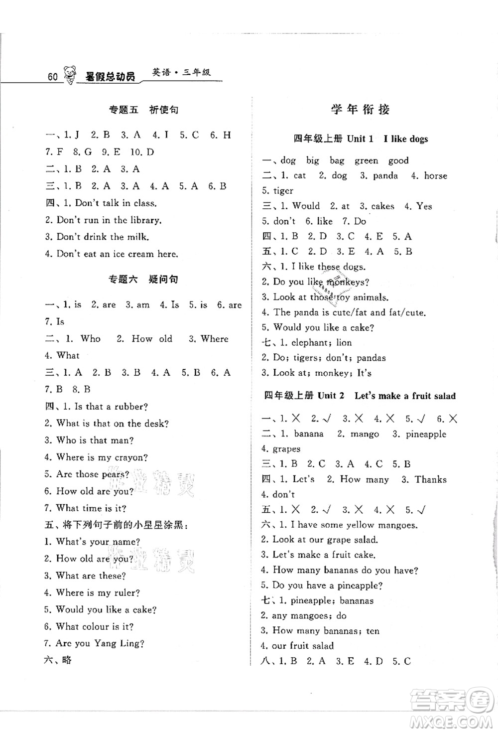 寧夏人民教育出版社2021經(jīng)綸學(xué)典暑假總動員三年級英語江蘇國標(biāo)版答案