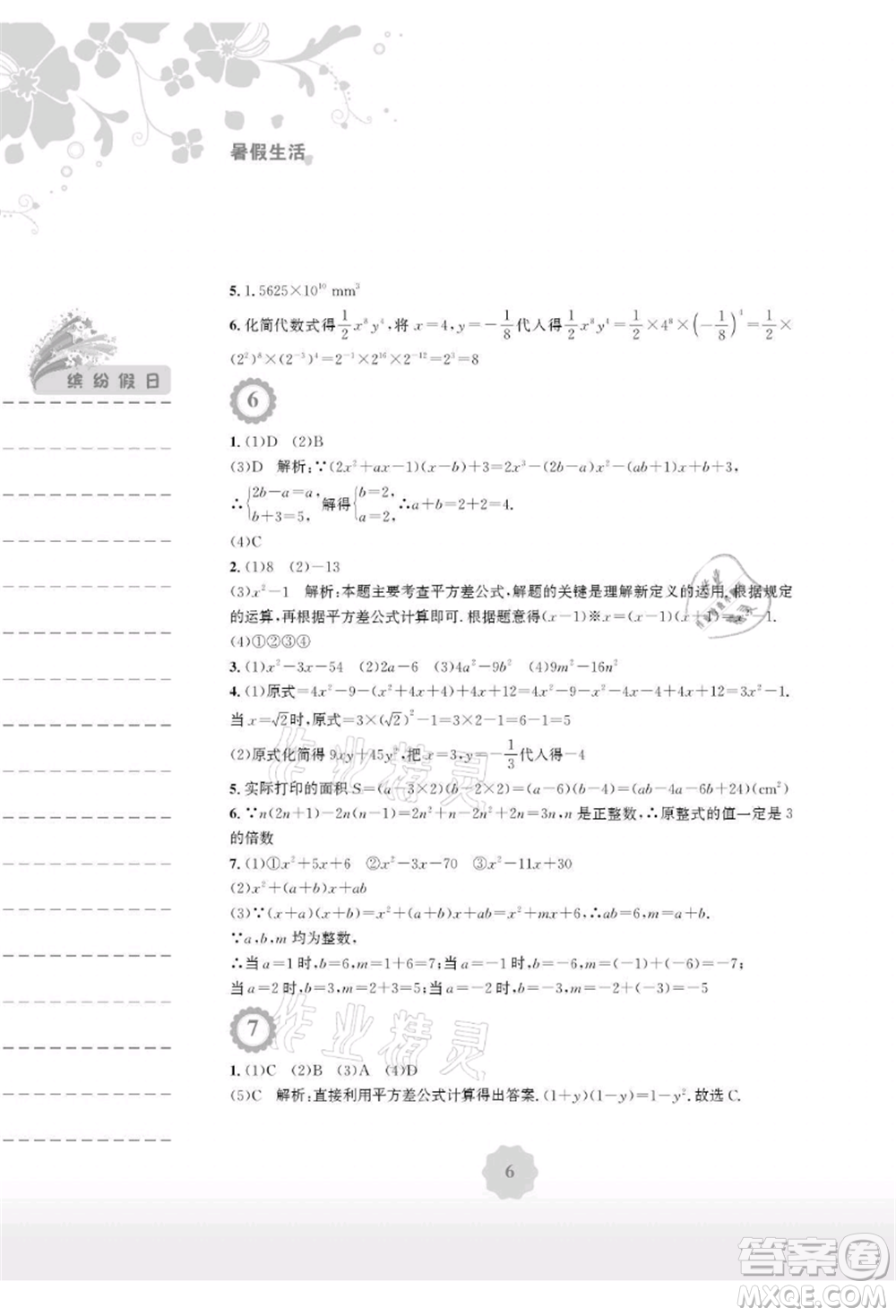 安徽教育出版社2021暑假生活七年級數(shù)學通用版S參考答案