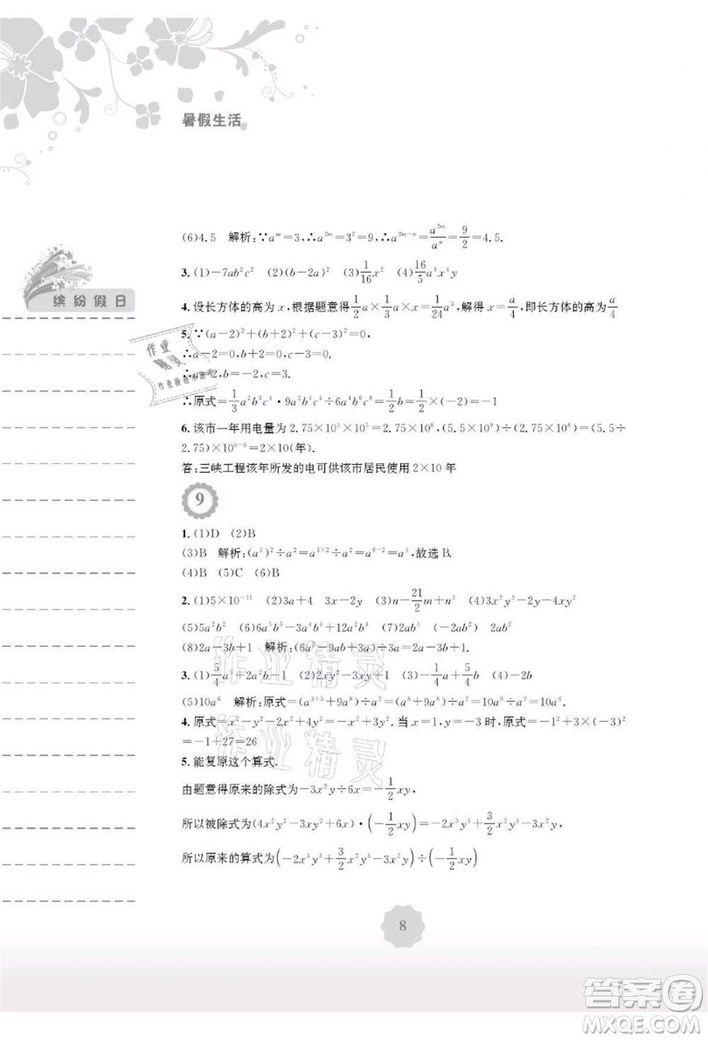 安徽教育出版社2021暑假生活七年級數(shù)學通用版S參考答案