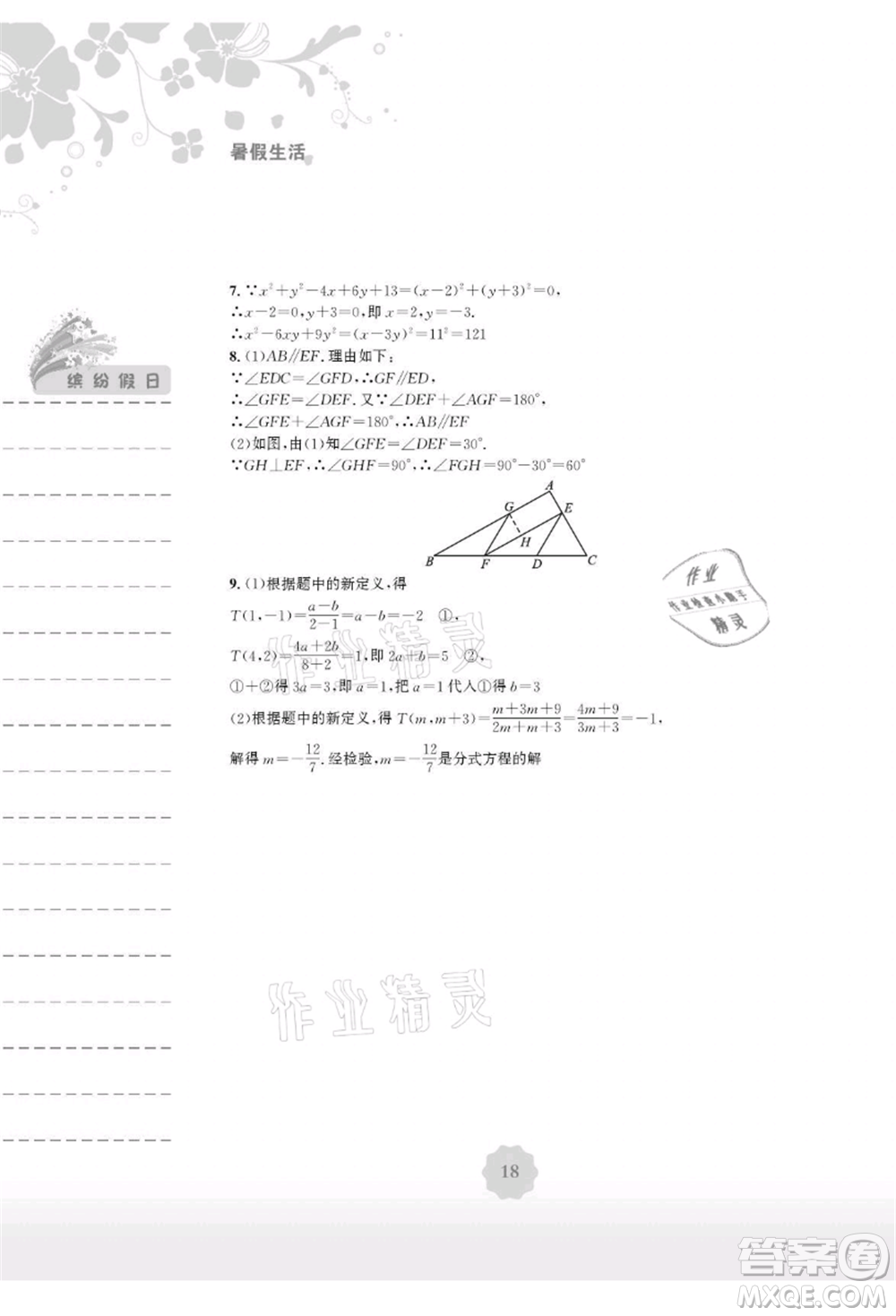 安徽教育出版社2021暑假生活七年級數(shù)學通用版S參考答案