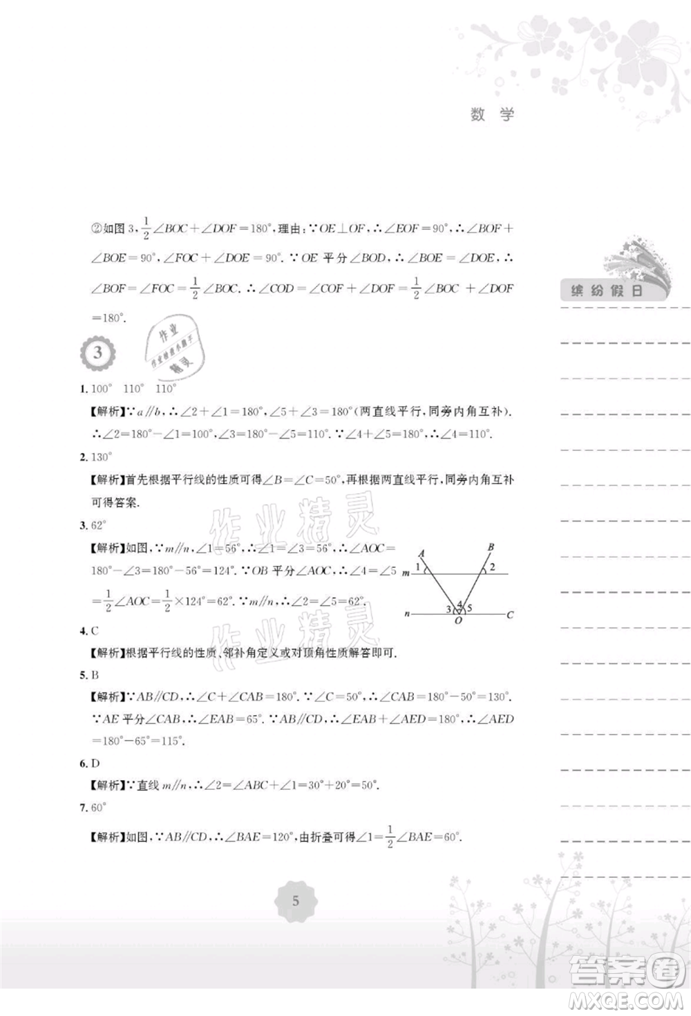 安徽教育出版社2021暑假生活七年級數(shù)學人教版參考答案