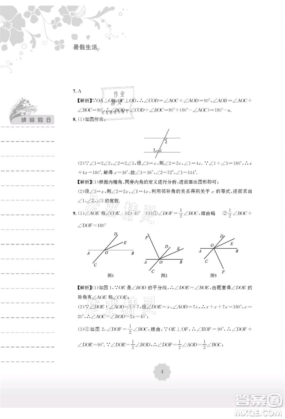 安徽教育出版社2021暑假生活七年級數(shù)學人教版參考答案