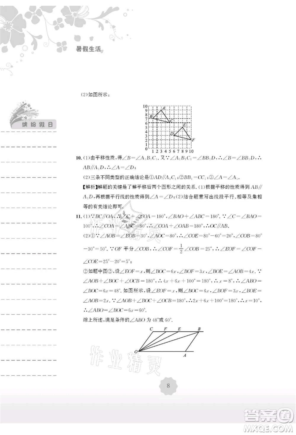 安徽教育出版社2021暑假生活七年級數(shù)學人教版參考答案