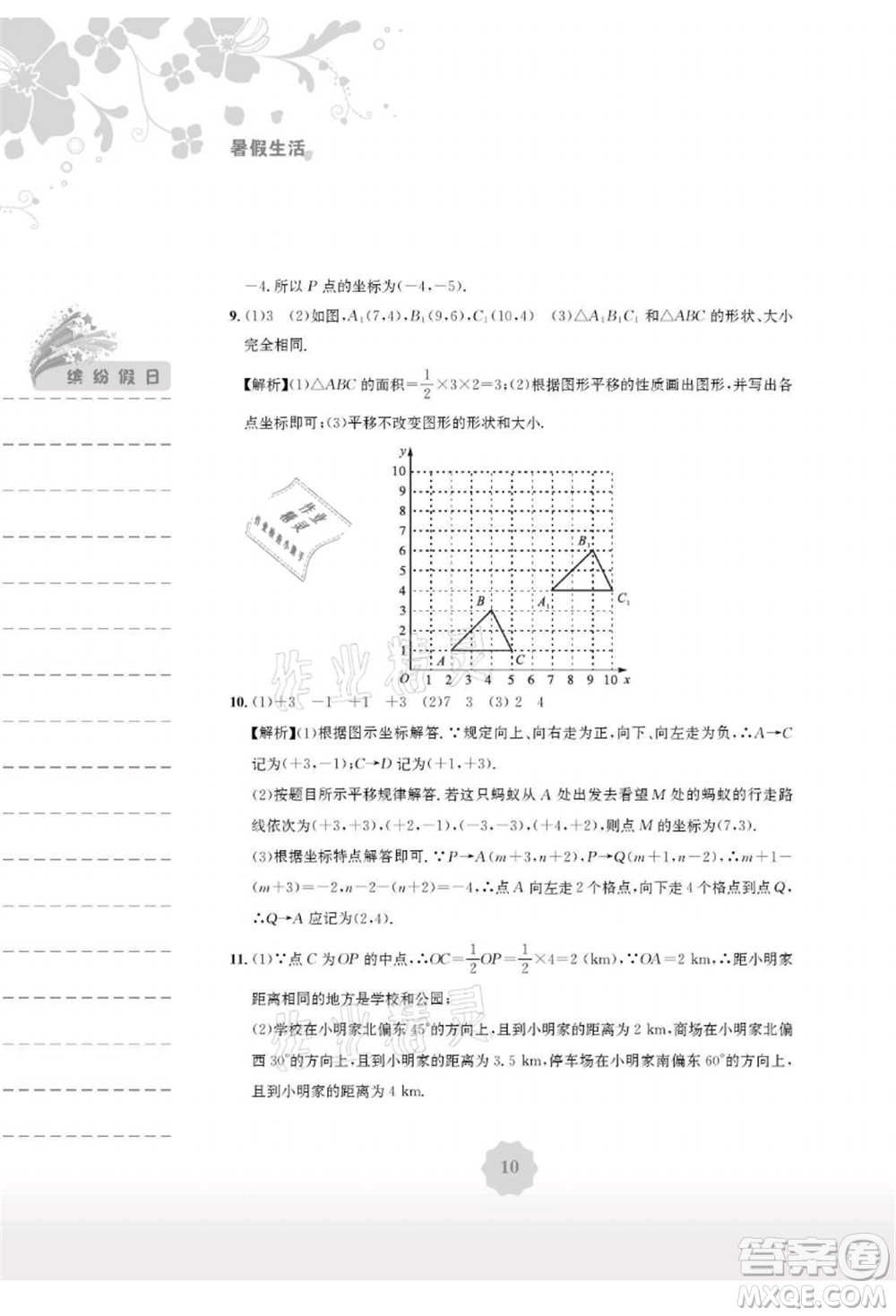 安徽教育出版社2021暑假生活七年級數(shù)學人教版參考答案