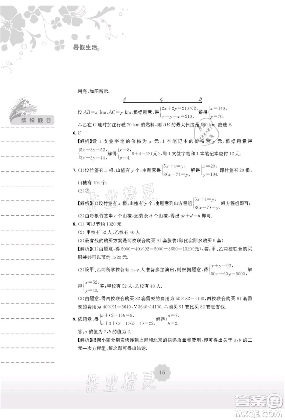 安徽教育出版社2021暑假生活七年級數(shù)學人教版參考答案