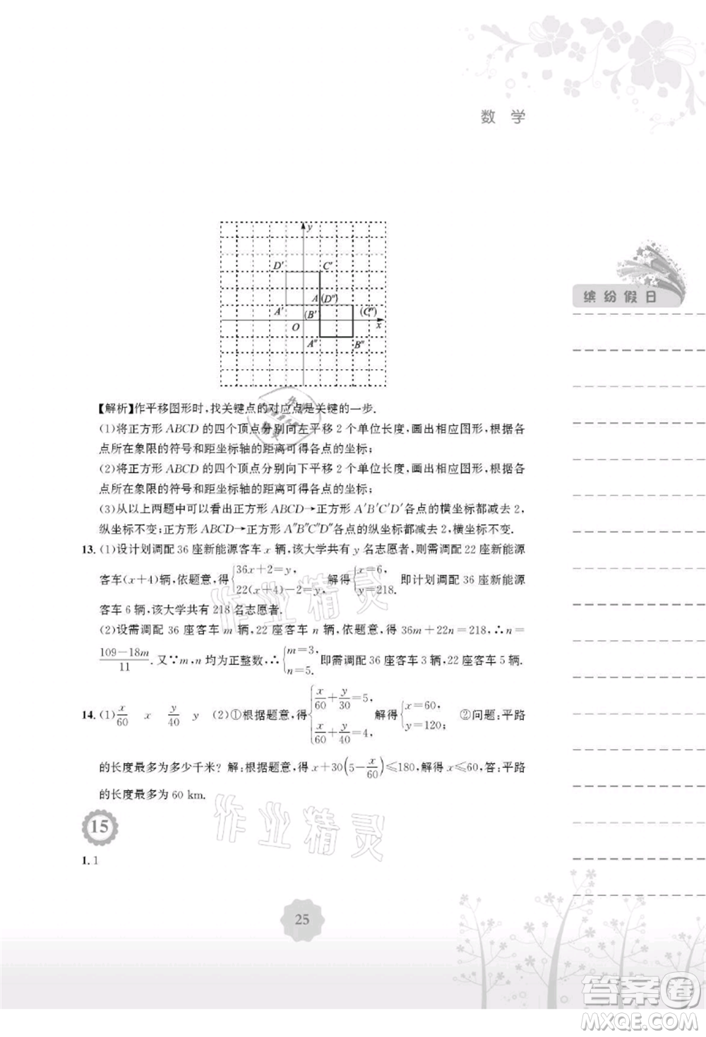 安徽教育出版社2021暑假生活七年級數(shù)學人教版參考答案