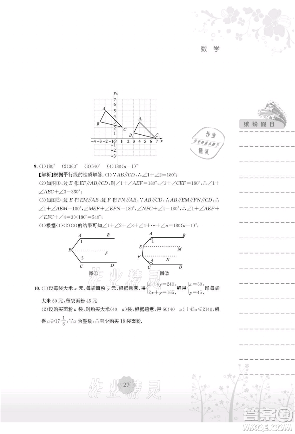 安徽教育出版社2021暑假生活七年級數(shù)學人教版參考答案