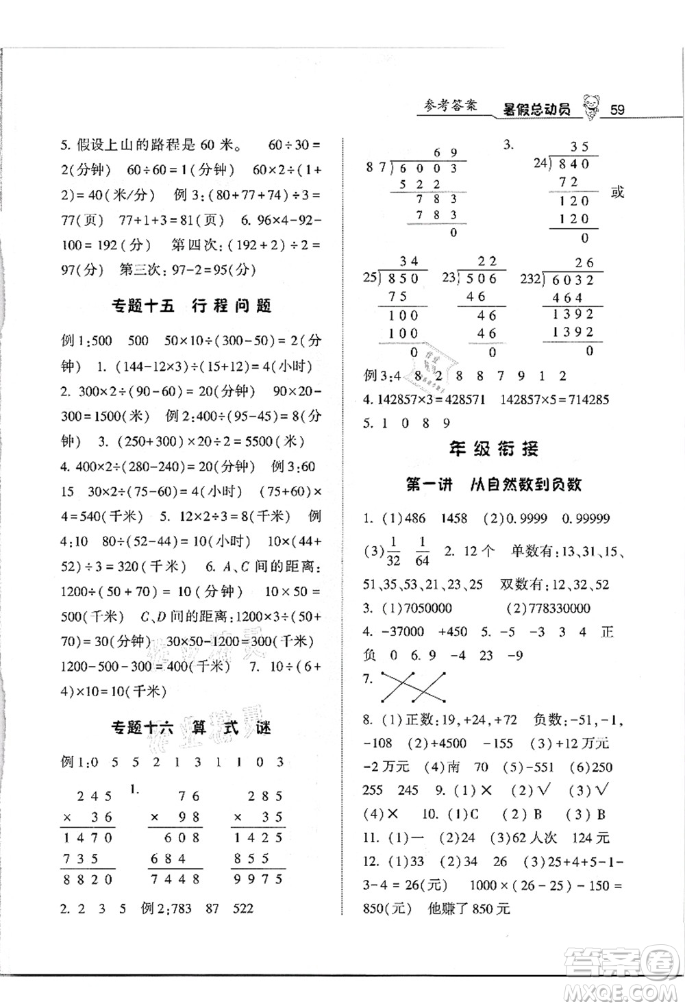 寧夏人民教育出版社2021經(jīng)綸學(xué)典暑假總動員四年級數(shù)學(xué)江蘇國標(biāo)版答案