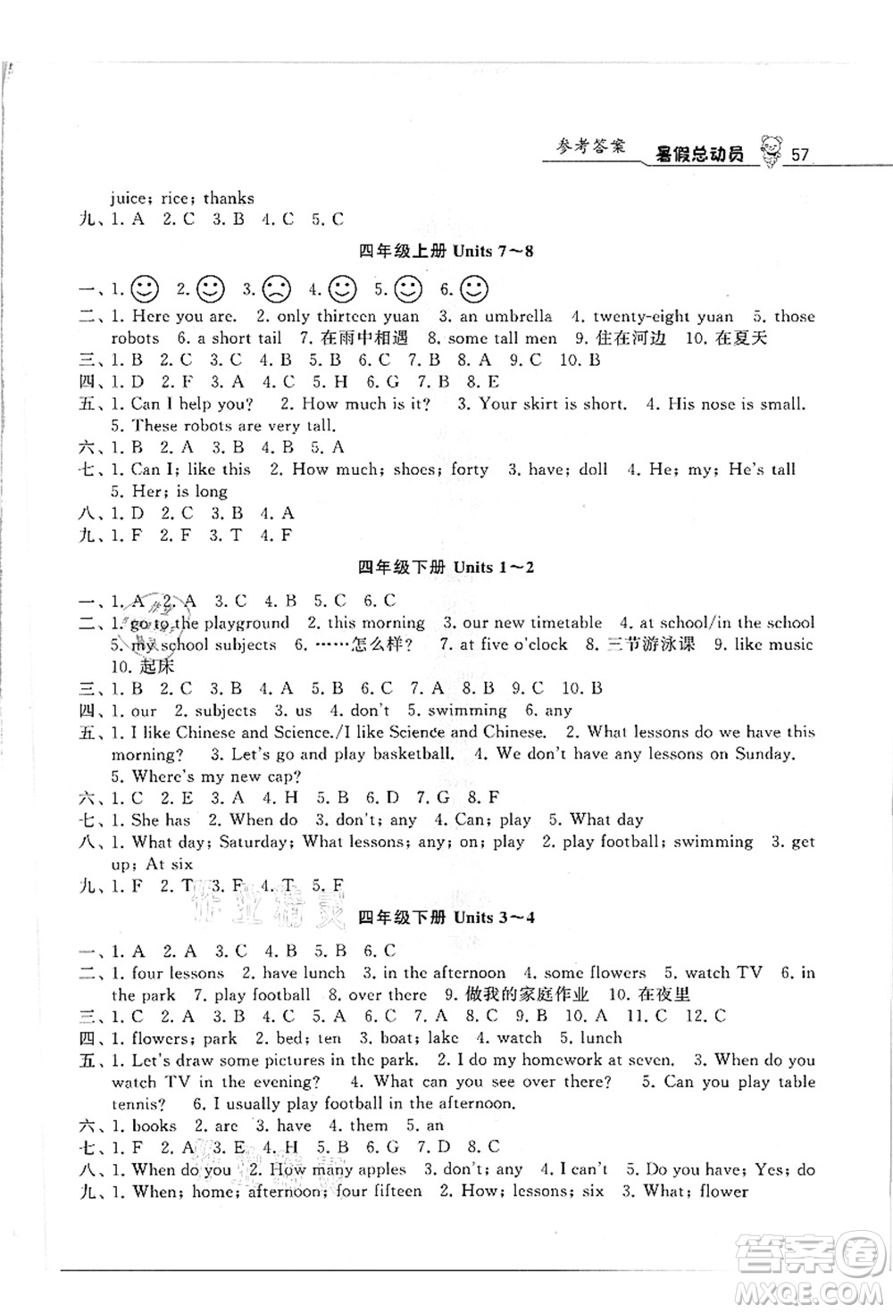 寧夏人民教育出版社2021經(jīng)綸學(xué)典暑假總動員四年級英語江蘇國標(biāo)版答案