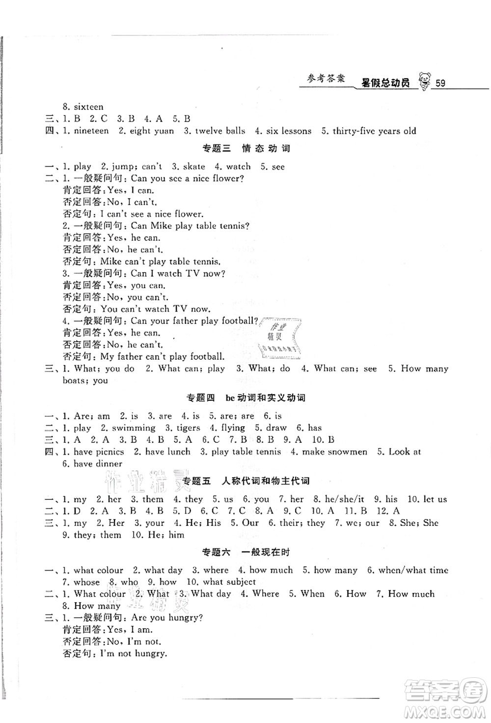 寧夏人民教育出版社2021經(jīng)綸學(xué)典暑假總動員四年級英語江蘇國標(biāo)版答案