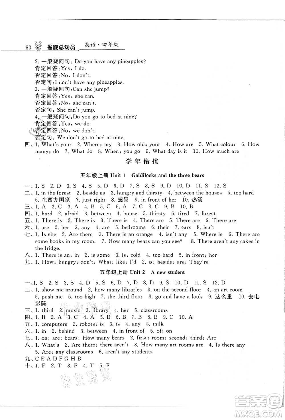 寧夏人民教育出版社2021經(jīng)綸學(xué)典暑假總動員四年級英語江蘇國標(biāo)版答案