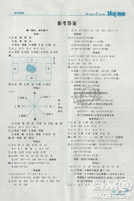 山東美術(shù)出版社2021黃岡快樂(lè)假期暑假作業(yè)三年級(jí)數(shù)學(xué)人教版答案