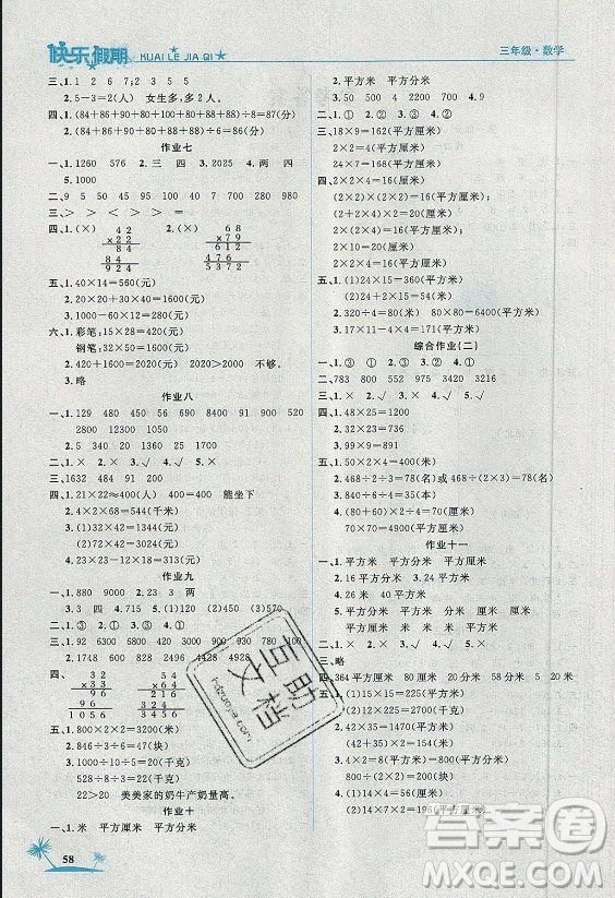 山東美術(shù)出版社2021黃岡快樂(lè)假期暑假作業(yè)三年級(jí)數(shù)學(xué)人教版答案