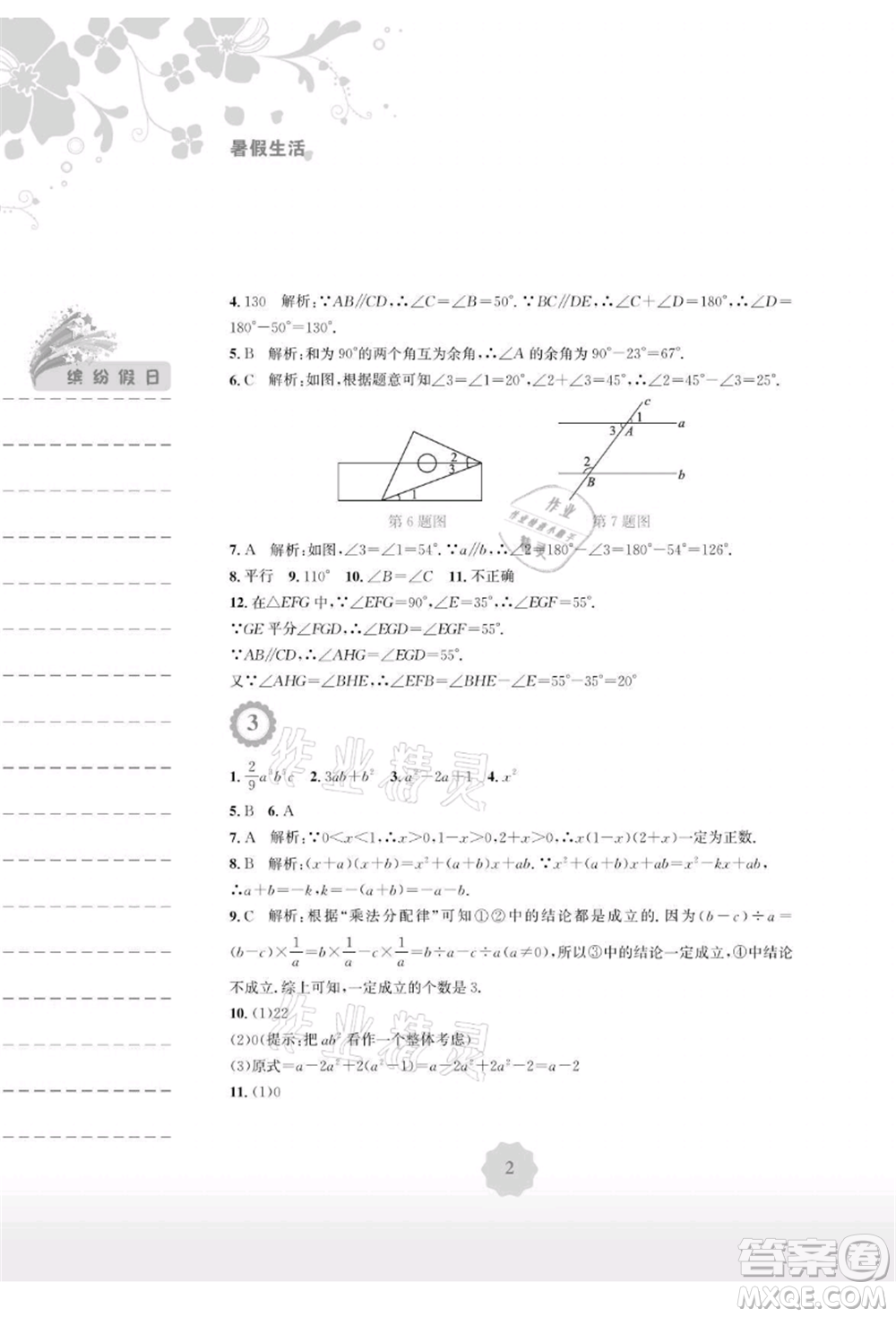 安徽教育出版社2021暑假生活七年級數(shù)學北師大版參考答案