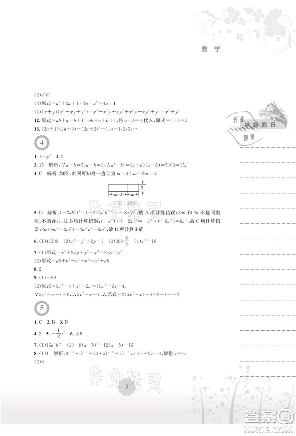 安徽教育出版社2021暑假生活七年級數(shù)學北師大版參考答案