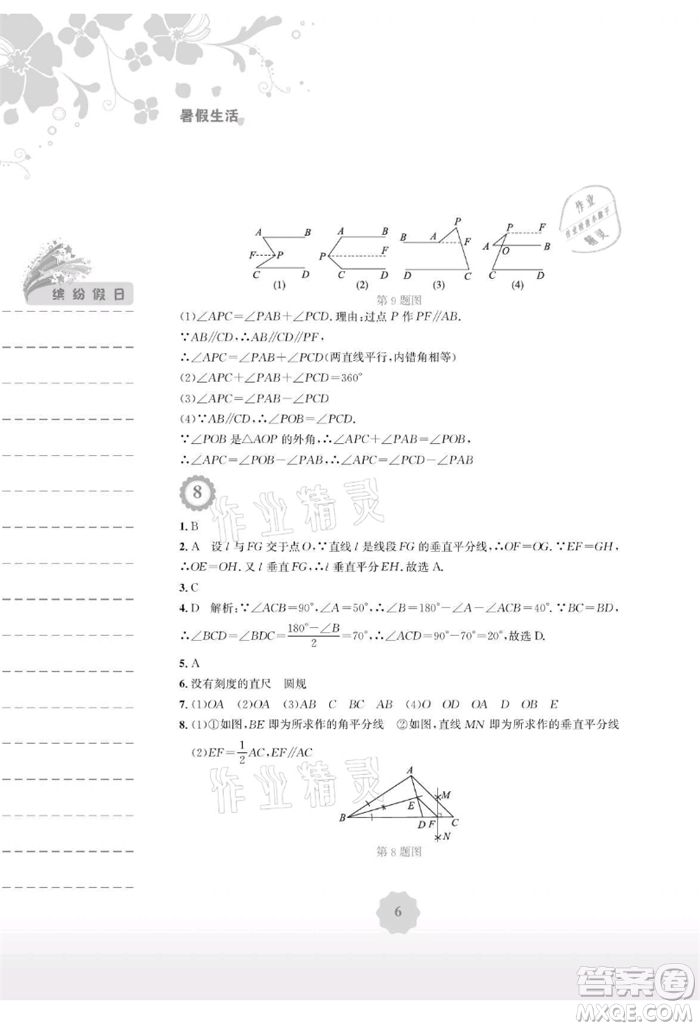 安徽教育出版社2021暑假生活七年級數(shù)學北師大版參考答案