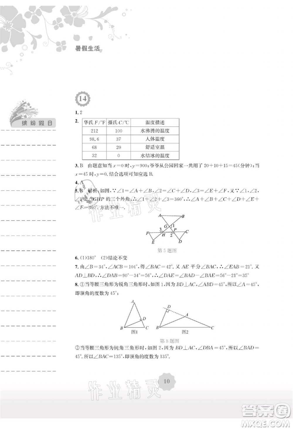 安徽教育出版社2021暑假生活七年級數(shù)學北師大版參考答案