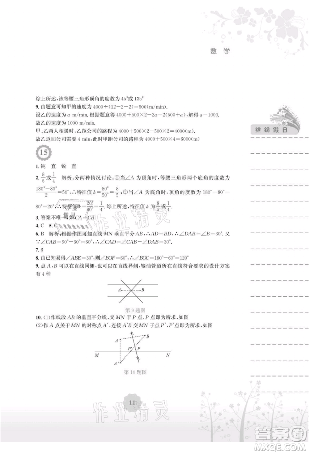 安徽教育出版社2021暑假生活七年級數(shù)學北師大版參考答案