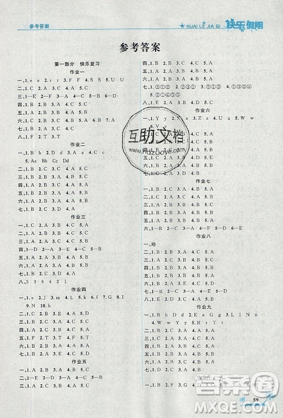 山東美術(shù)出版社2021黃岡快樂假期暑假作業(yè)三年級(jí)英語(yǔ)人教版答案