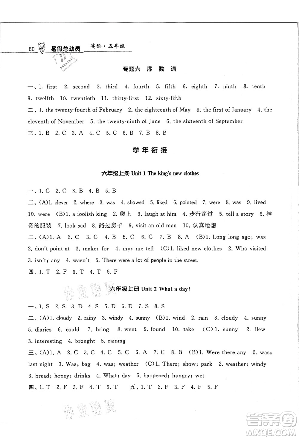 寧夏人民教育出版社2021經(jīng)綸學(xué)典暑假總動員五年級英語江蘇國標(biāo)版答案