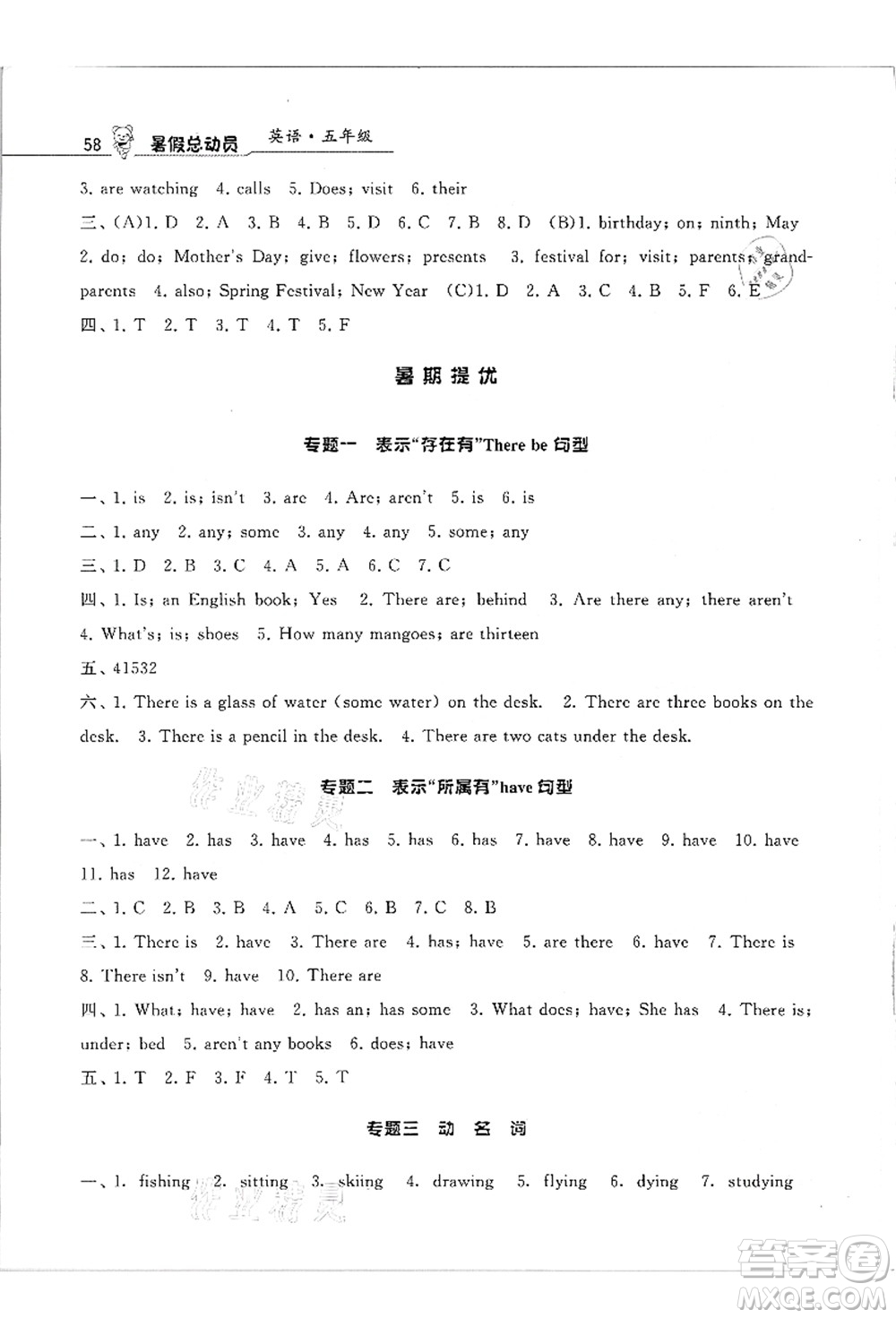 寧夏人民教育出版社2021經(jīng)綸學(xué)典暑假總動員五年級英語江蘇國標(biāo)版答案