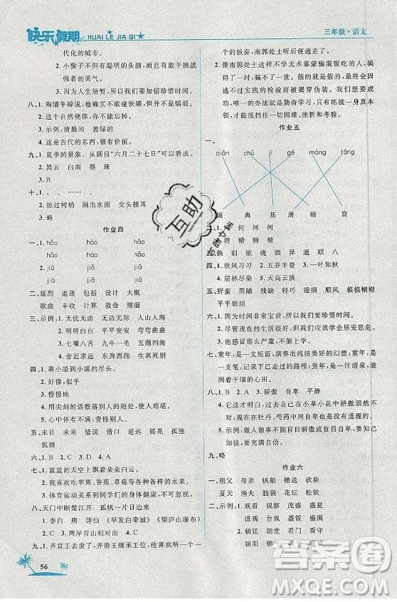 山東美術出版社2021黃岡快樂假期暑假作業(yè)三年級語文人教版答案