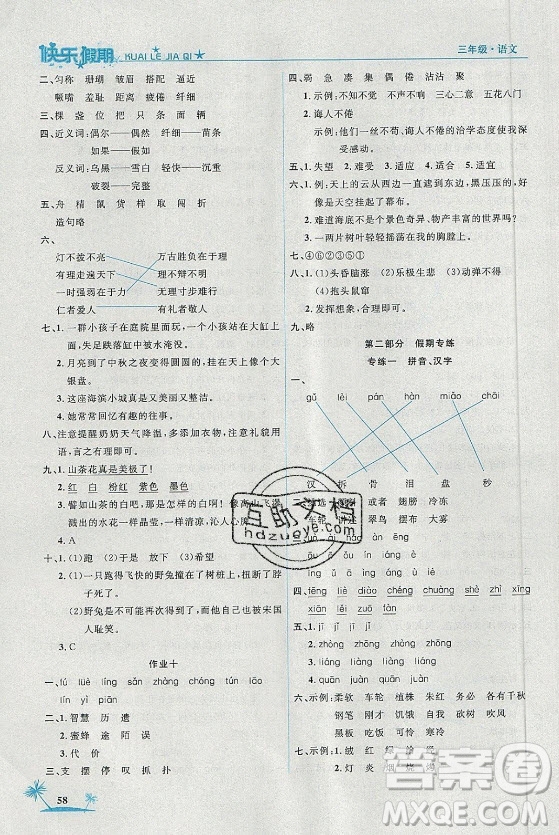 山東美術出版社2021黃岡快樂假期暑假作業(yè)三年級語文人教版答案