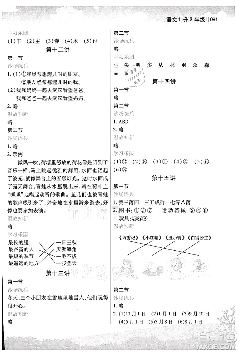 江蘇鳳凰美術(shù)出版社2021新概念小學(xué)年級銜接教材1升2年級語文答案