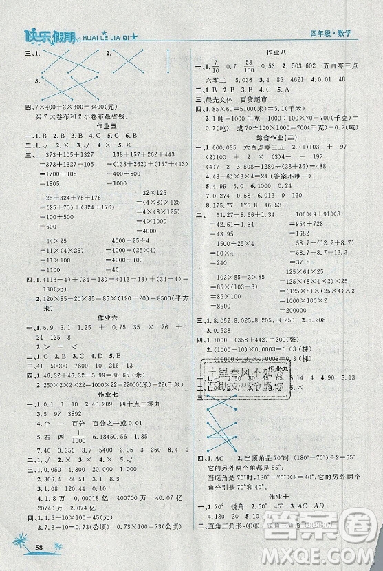 山東美術(shù)出版社2021黃岡快樂假期暑假作業(yè)四年級數(shù)學人教版答案