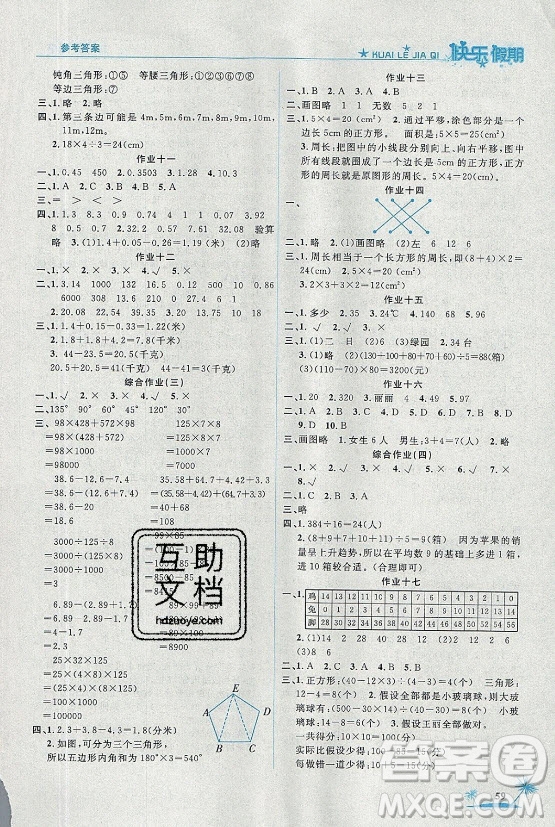 山東美術(shù)出版社2021黃岡快樂假期暑假作業(yè)四年級數(shù)學人教版答案