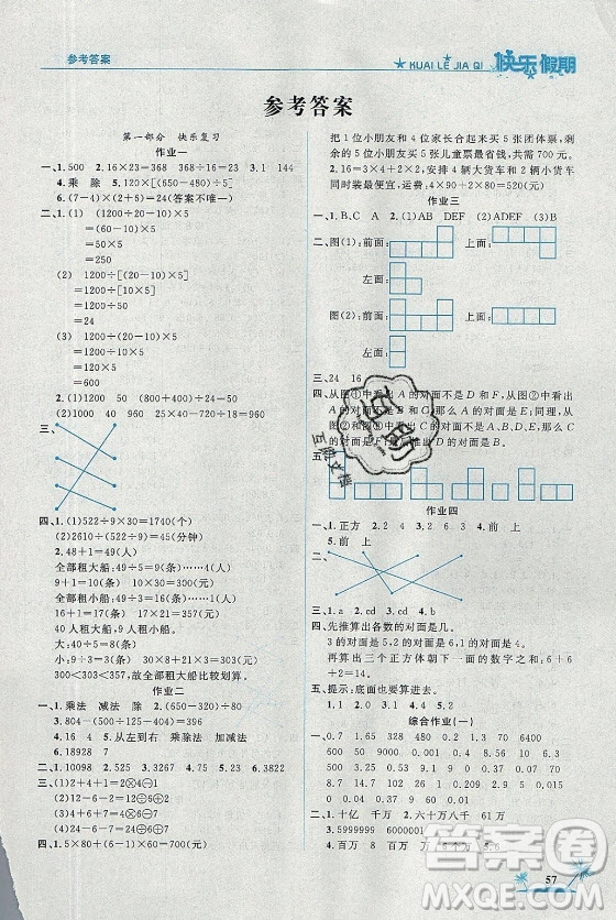 山東美術(shù)出版社2021黃岡快樂假期暑假作業(yè)四年級數(shù)學人教版答案