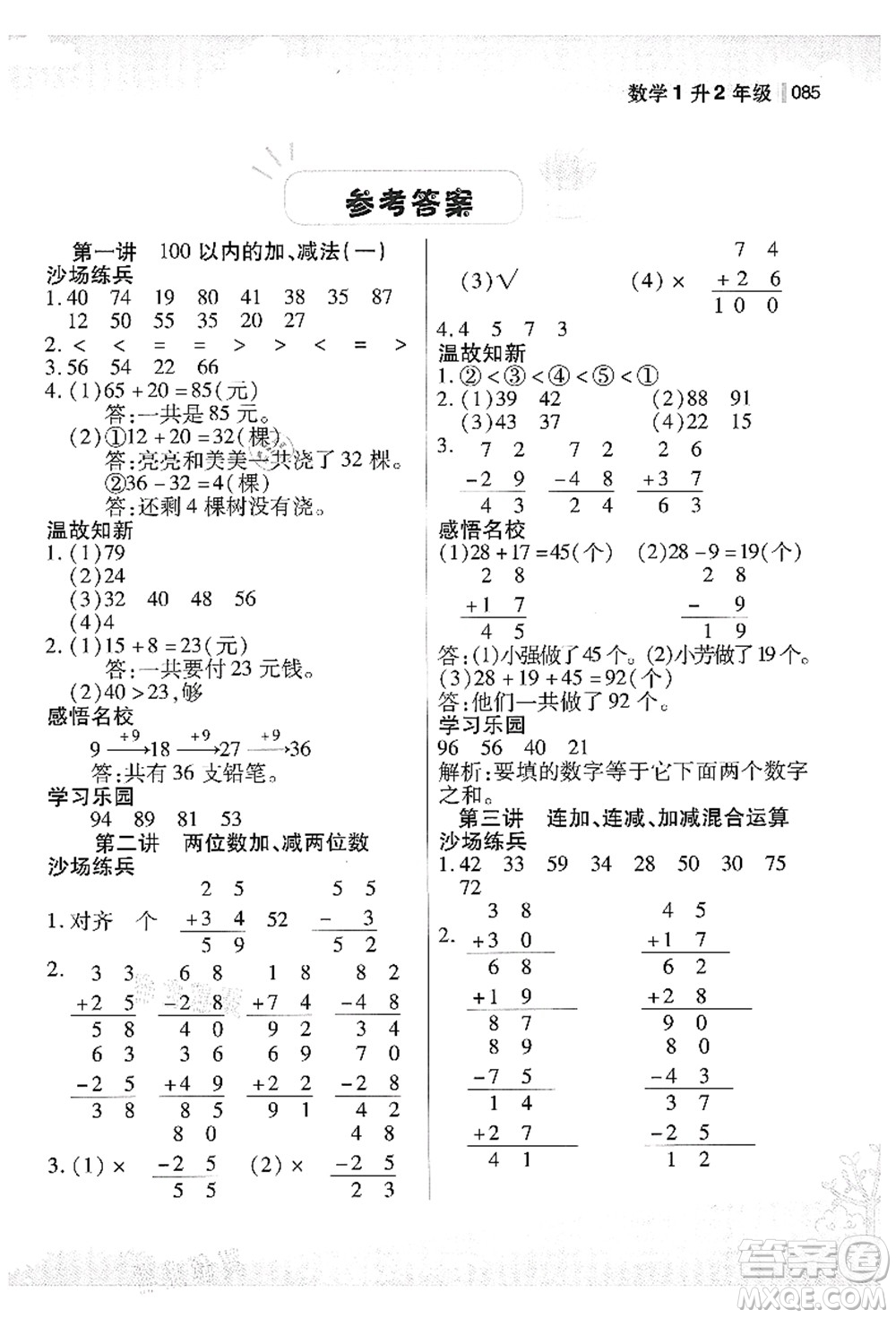 江蘇鳳凰美術(shù)出版社2021新概念小學(xué)年級(jí)銜接教材1升2年級(jí)數(shù)學(xué)答案